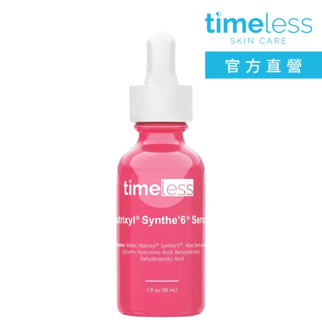 【Timeless SKIN CARE 官方直營】S6胜肽逆齡精華 30ml(官方直營)