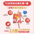 【統欣生技】TX-全效守護女性綜合維生素 3入組(60粒/入-維他命.雙層緩釋錠.葉酸.補鐵.小顆粒)