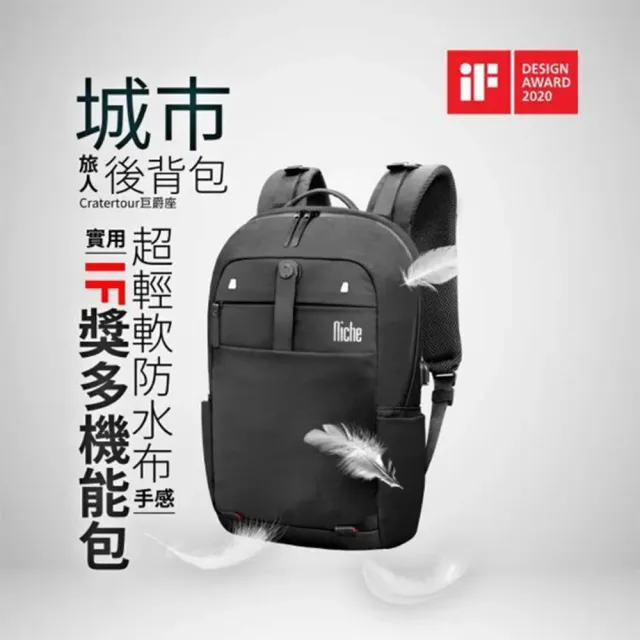 【Niche 樂奇】雙11 城市旅人巨爵座後背包 N-19203 獲iF設計獎(電腦包 USB充電 手機包 商務背包 