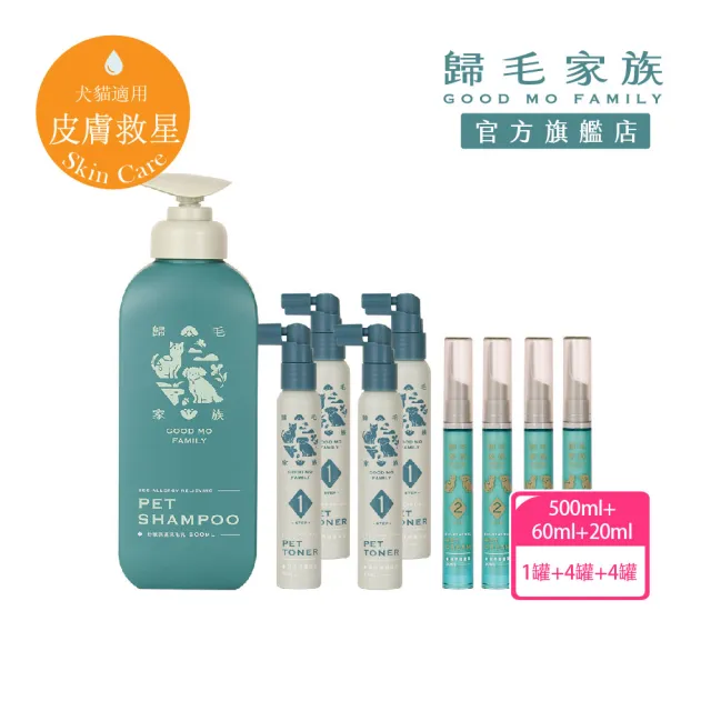 【GOODMO 歸毛家族】護膚噴液x4精萃修護霜x4送舒敏保濕洗毛乳500ML(全靈貓狗護膚/無抗生素類固醇)