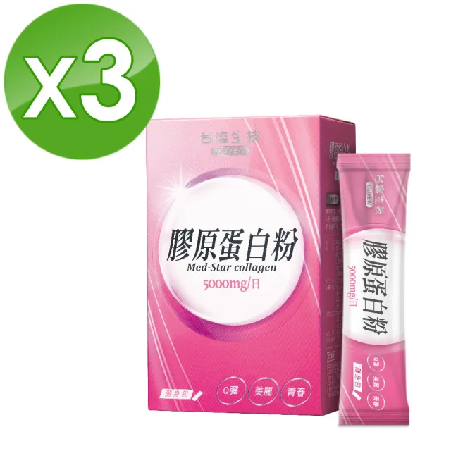 【台鹽生技】膠原蛋白粉隨身包x3盒(共45包)