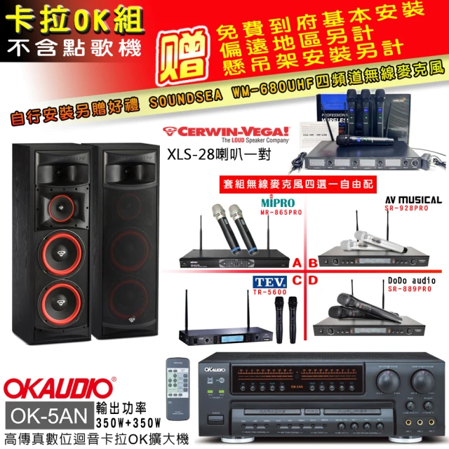 OKAUDIO OK-5AN擴大機+無線麥克風四選一+Cer