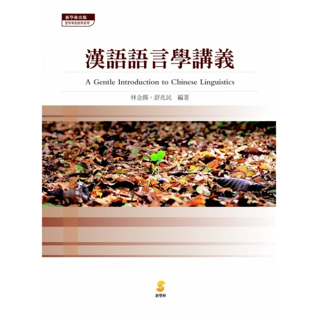 【MyBook】語音學之旅(電子書)好評推薦