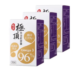 【娘家官方直營】Omega-3 96% 極頂魚油 3盒組(30粒/盒)