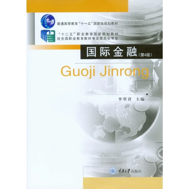 【MyBook】國際金融（簡體書）(電子書)