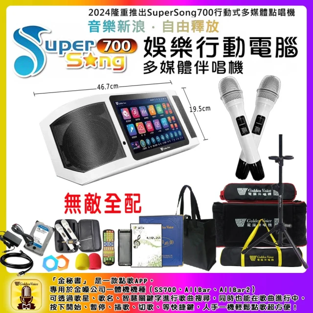 金嗓 SuperSong700 攜帶式多功能行動式伴唱機 藍