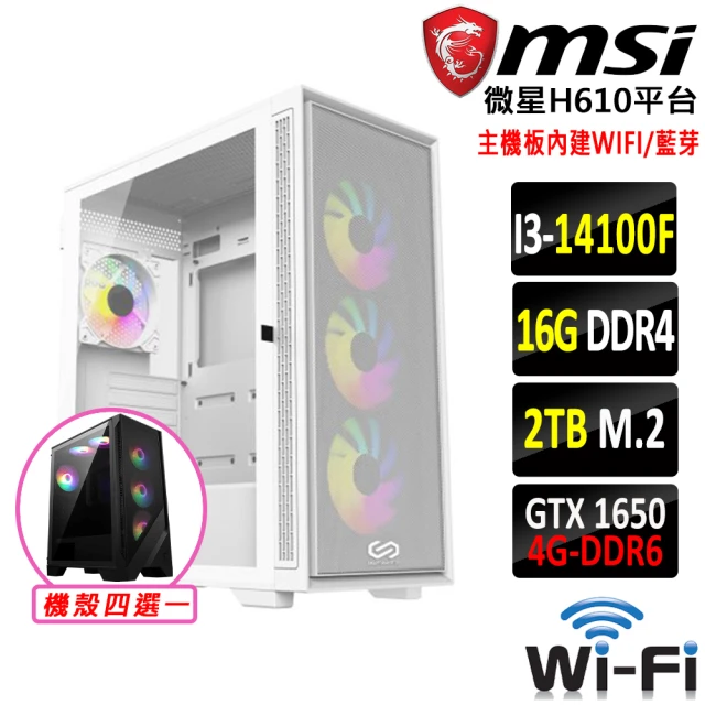 微星平台 i3四核GeForce GTX 1650{龜甲碎擊III}WIFI電競機(I3-14100F/H610/16G/2TB)