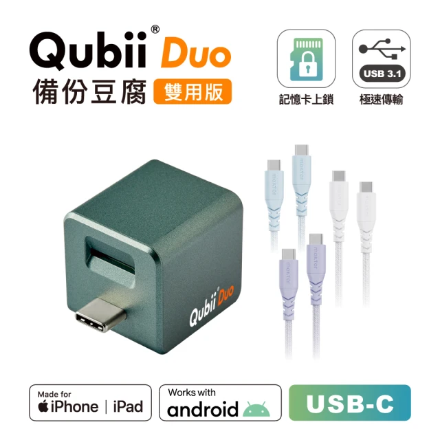 Maktar QubiiDuo USB-C備份豆腐＋CC綿麻編織快速傳輸充電線(夜幕綠)