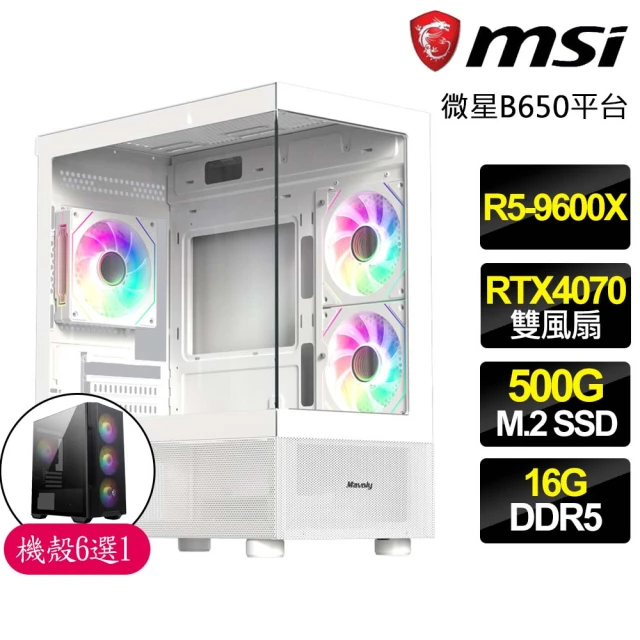 微星平台微星平台 R5六核 RTX4070 {千錘百鍊}海景房電競電腦(R5-9600X/B650/16G D5/500GB)