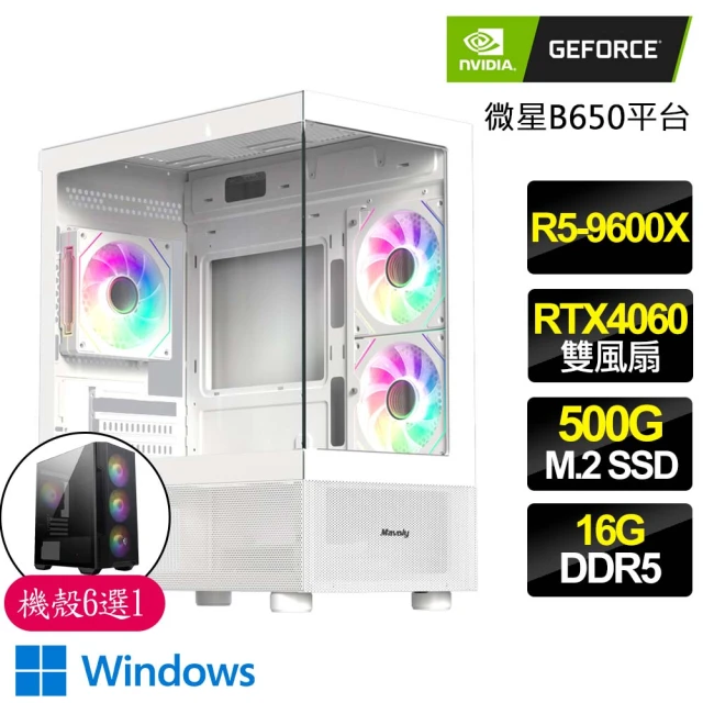 NVIDIA R5六核 RTX4060 WiN11{龍翔虎躍}海景房電競電腦(R5-9600X/B650/16G D5/500GB)