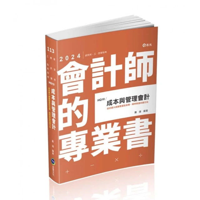 成本與管理會計