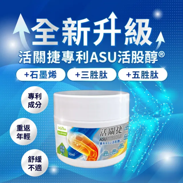 【2eHealth 愛伊】活關捷專利ASU活股醇石墨烯膏單入組(50ml/入 葡萄糖胺、軟骨素、MSM、玻尿酸)