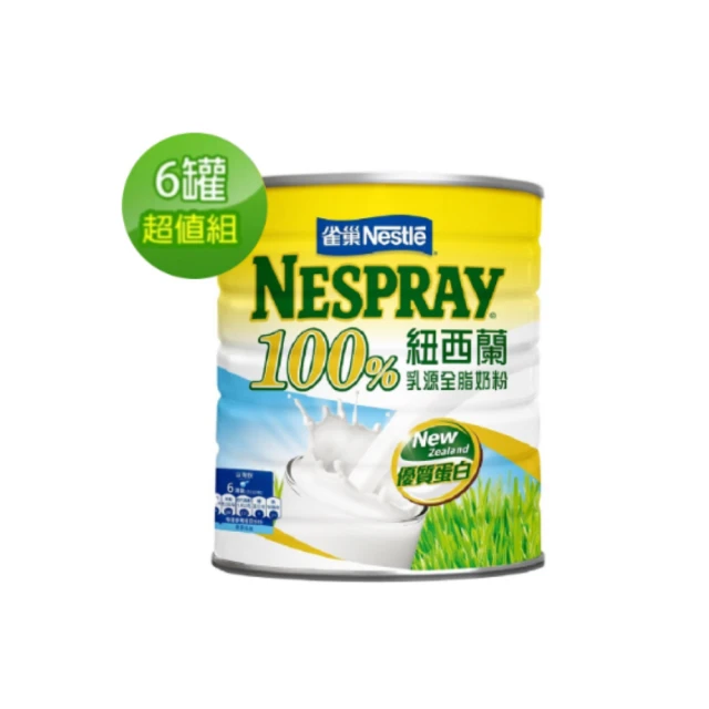 Nestle 雀巢 紐西蘭全脂奶粉 2.1kg x6罐折扣推