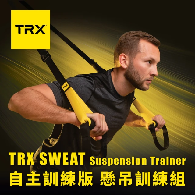 TRX Sweat System 自主訓練懸吊訓練組(美國正版公司貨)