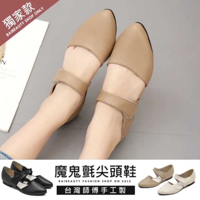 【baibeauty 白鳥麗子】MIT日系瑪莉珍繞帶魔鬼氈平底(訂製款微尖頭鞋)