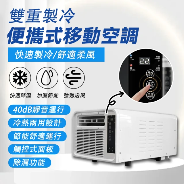 NABAIDUN 8800BTU 多功能清淨除濕移動式空調 