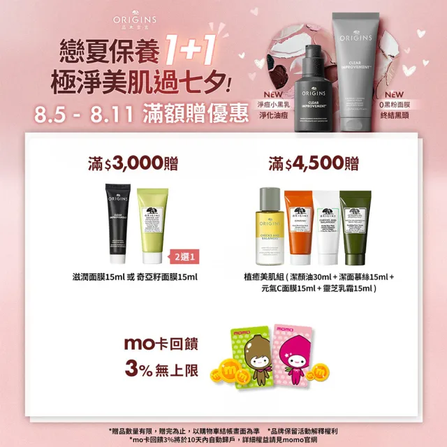 【ORIGINS 品木宣言】夏日清潔旅行組(奇亞籽面膜15ml+潔面慕絲50ml+靈芝水30ml+滋潤面膜15ml/旅行/新客)