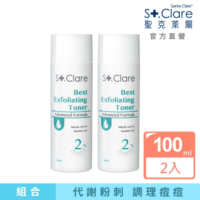 St.Clare 聖克萊爾 新煥肌粉刺代謝精華15mlx2入