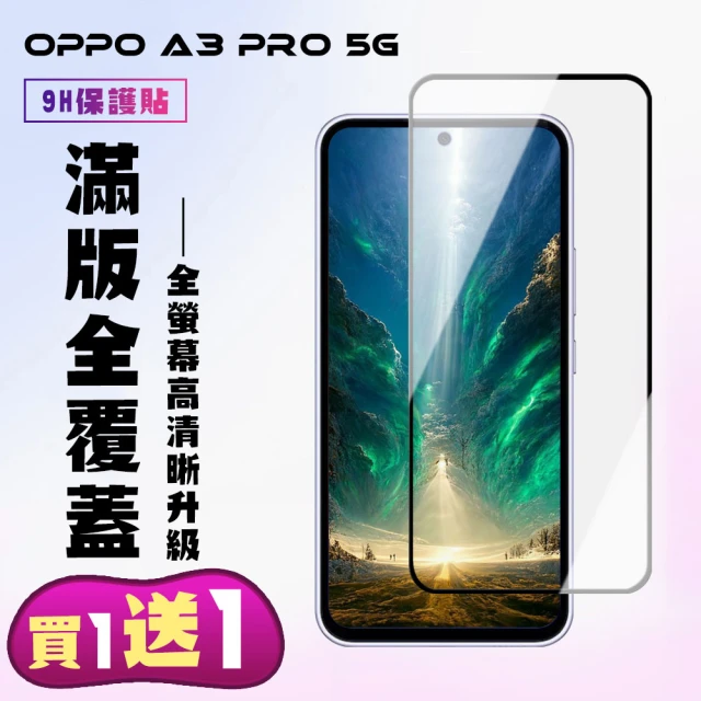 KL鋼化膜 買一送一 OPPO A3 Pro 5G 鋼化膜滿版黑框手機保護膜