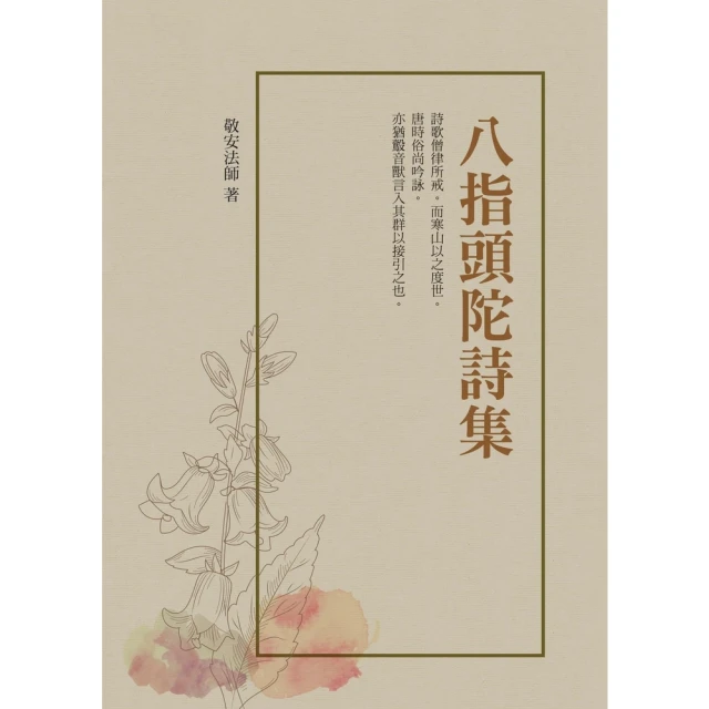 【MyBook】六妙門修證全書(電子書) 推薦