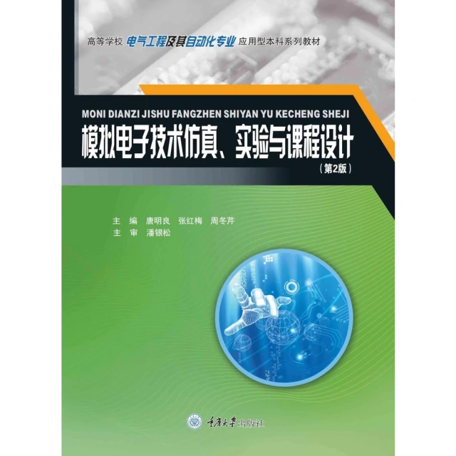 【MyBook】實用華語語音學(電子書)折扣推薦