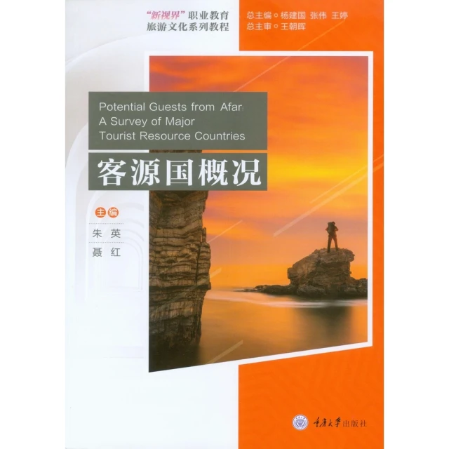 【MyBook】客源國概況（簡體書）(電子書)