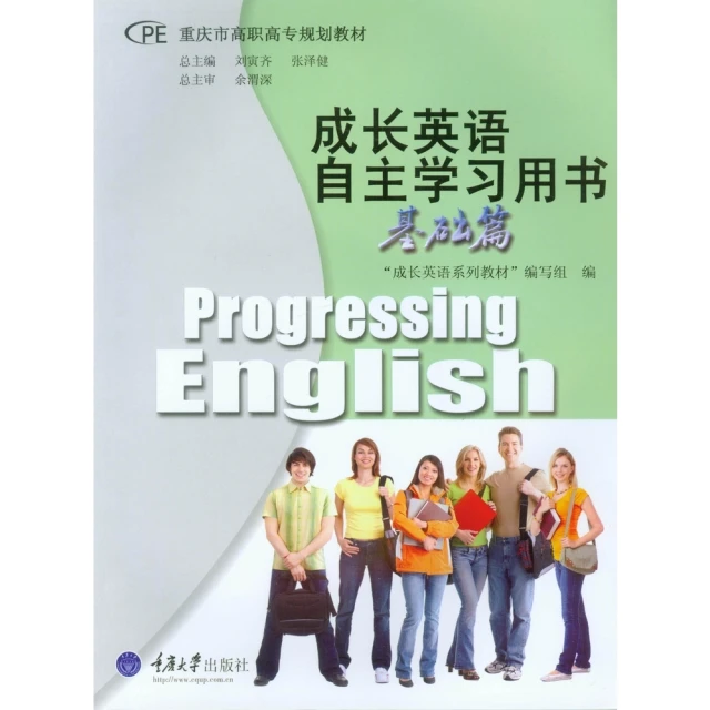 【MyBook】成長英語自主學習用書．基礎篇（簡體書）(電子書)