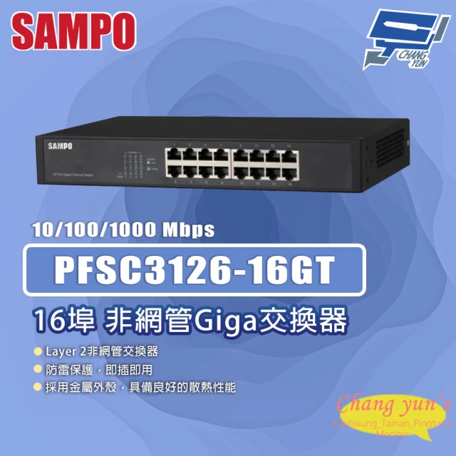 SAMPO 聲寶 昌運監視器 SAMPO聲寶 PFSC3126-16GT 16埠 非網管Giga交換器 10/100/1000Mbps