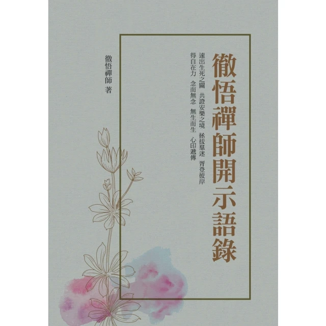 【MyBook】金剛經註講(電子書)優惠推薦