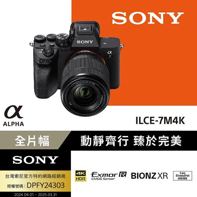 【SONY 索尼】ILCE-7M4K A7M4 + 28–70mm F3.5–5.6 鏡頭組(公司貨)