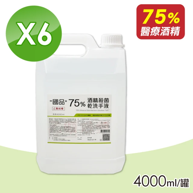75%酒精乾洗手
