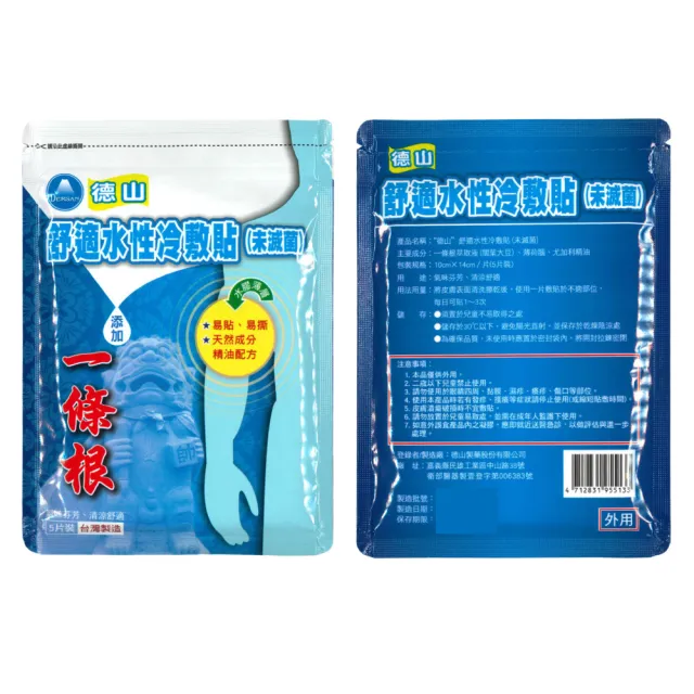 【德山】舒適水性冷敷貼 5片/包(貼布、一條根)