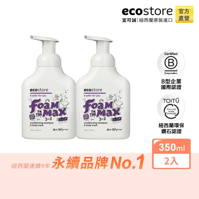 【ecostore 宜可誠】兒童三合一洗髮&潤髮&沐浴泡泡慕斯-350ml-2入/甜梨子