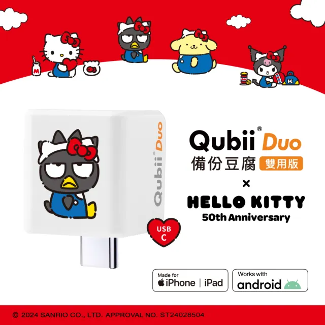 【Maktar】QubiiDuo USB-C 備份豆腐 SANRIO三麗鷗聯名款(Hello Kitty50週年紀念版/布丁狗/酷洛米/酷企鵝)