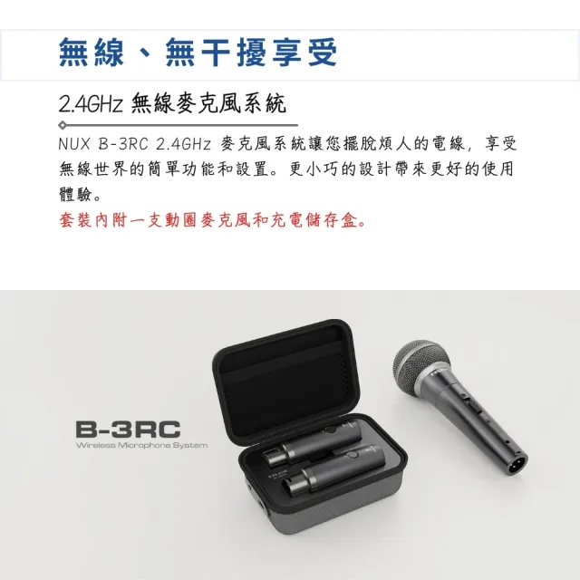 【NUX】享受無線的快感 無線麥克風系統／B-3RC(B3RC 無線導線 麥克風 充電式 播客 直播 錄音 街頭藝人)