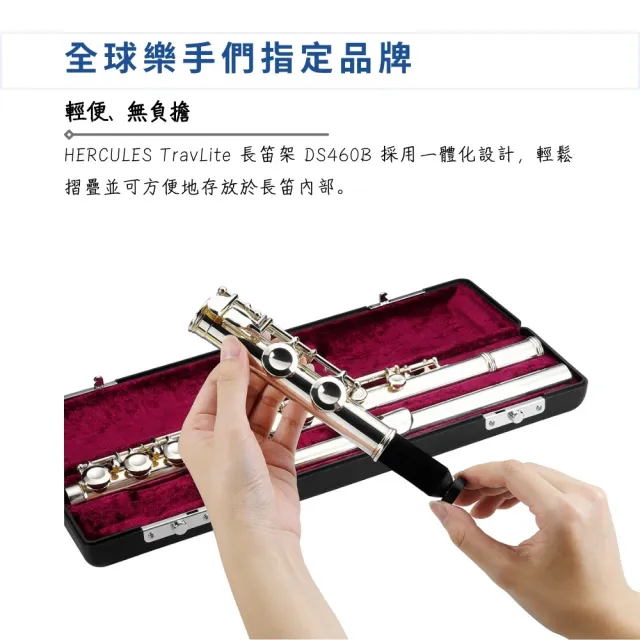 【Hercules 海克力斯】DS460B 長笛架／穩固可靠的支撐(管樂架 樂器架 銅管樂器 短笛 架子)