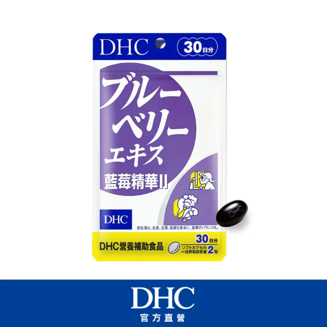 【DHC】晶亮清晰組(藍莓精華II 30日份+維他命B群 30日份)