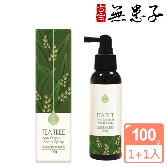 【古寶無患子】買1送1 茶樹頭皮抗屑養護液100ml共2入(抗屑/控油/頭皮精華/頭皮淨化)