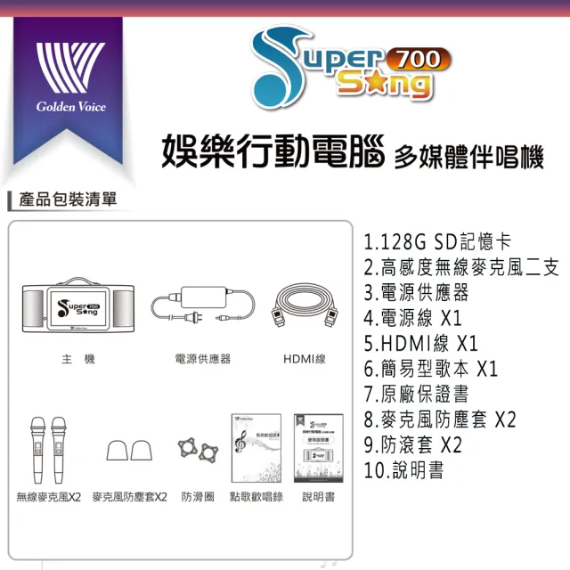 【金嗓】SuperSong700 攜帶式多功能行動式伴唱機 藍芽 WIFI Youtube 隨時唱新歌(標準全配)