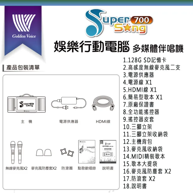 【金嗓】SuperSong700 攜帶式多功能行動式伴唱機 藍芽 WIFI Youtube 隨時唱新歌(超值全配)