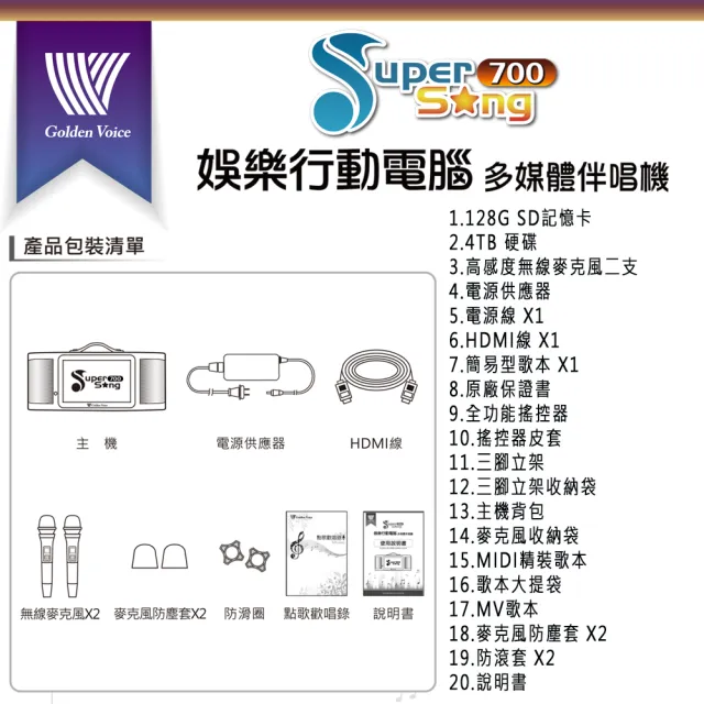 【金嗓】SuperSong700 攜帶式多功能行動式伴唱機 藍芽 WIFI Youtube 隨時唱新歌(豪華全配)