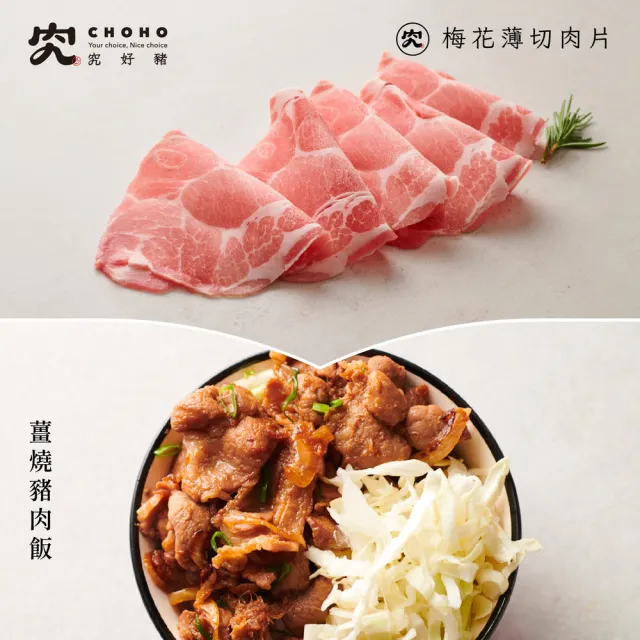 【究好豬】火鍋肉片8包組(梅花薄片、五花薄片、胛心薄片)