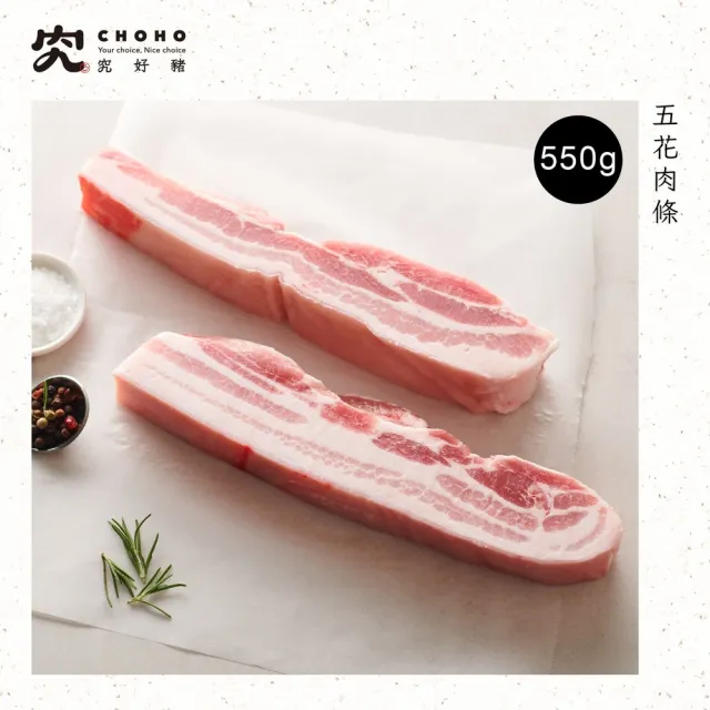 【究好豬】帶皮五花肉條4入組(550g/包)