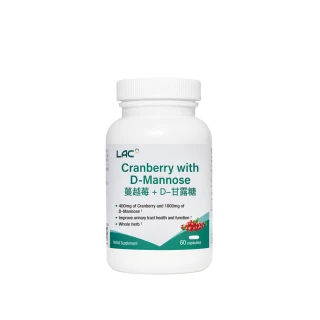 【LAC 利維喜】蔓越莓+D甘露糖膠囊x1入組(共60顆/私密呵護/保護秘密基地/甘露糖/維生素C/素食可)