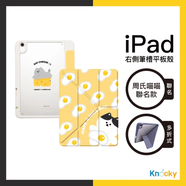 Knocky 原創 周氏喵喵『早安！喵之晨』iPad Air4/5/6/Pro11 平板保護殼 多折式/右側筆槽