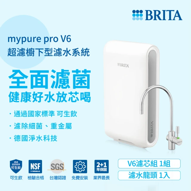 【德國BRITA官方】mypure Pro V6 超濾淨水系統(NSF42/53/401標準檢驗合格 全面濾菌 健康好水放心喝)