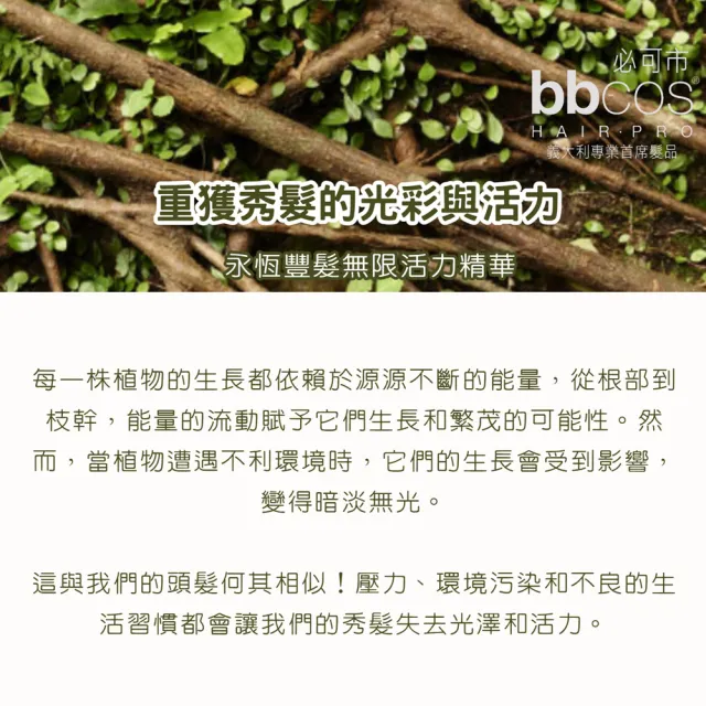 【bbcos 必可市】永恆豐髮無限活力精華(30ml;頭皮活力;有機天然認證;極精萃精華;髮根強健;豐厚蓬鬆首選)