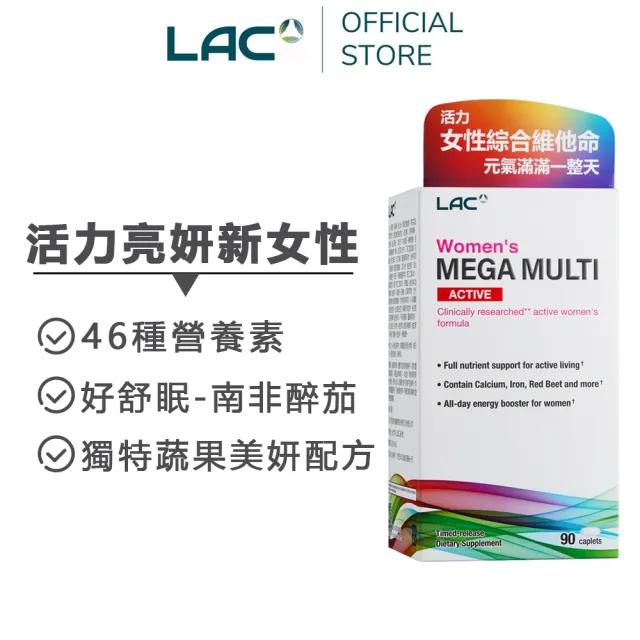 【LAC 利維喜】活力女用綜合維他命x2入組(共180錠/B群/鈣/維他命D/鐵/葉黃素/蔓越莓)