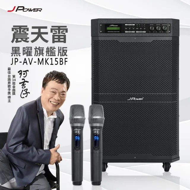 【金嗓】SuperSong700 攜帶式多功能行動式伴唱機+JP-AV-MK15BF二台(標準全配)