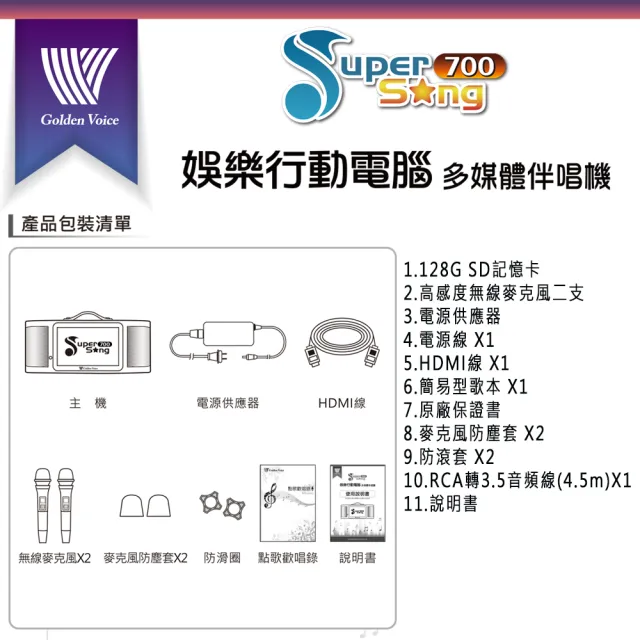 【金嗓】SuperSong700 攜帶式多功能行動式伴唱機+JP-AV-MK15BF一台+ROLY M2一台(標準全配)